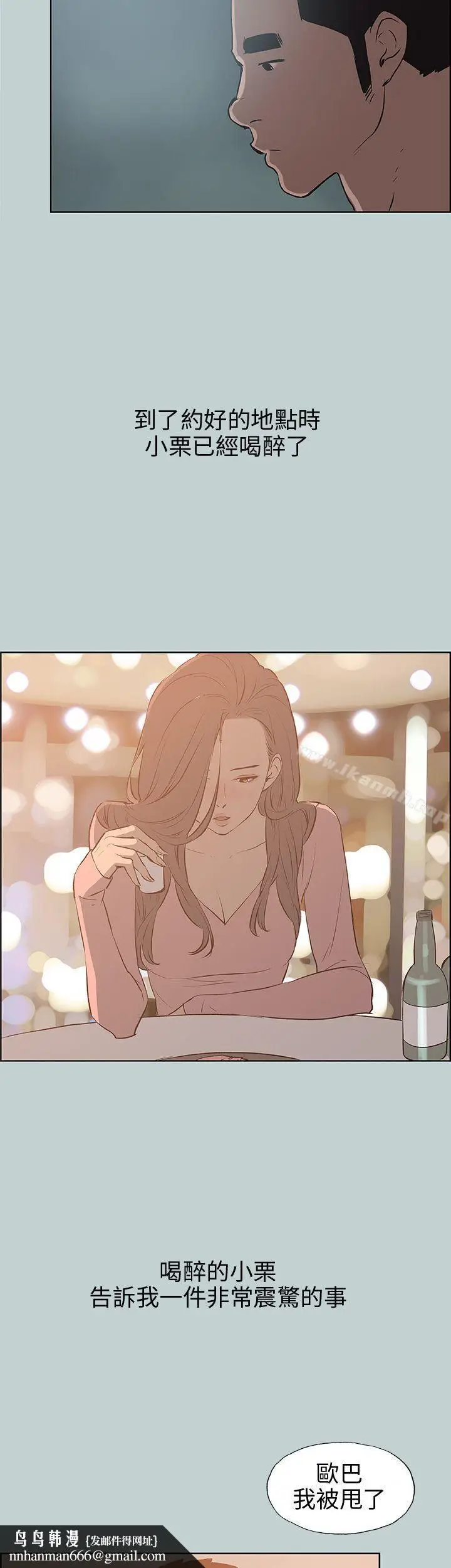 漫画《适合劈腿的好日子》第39话第23张图