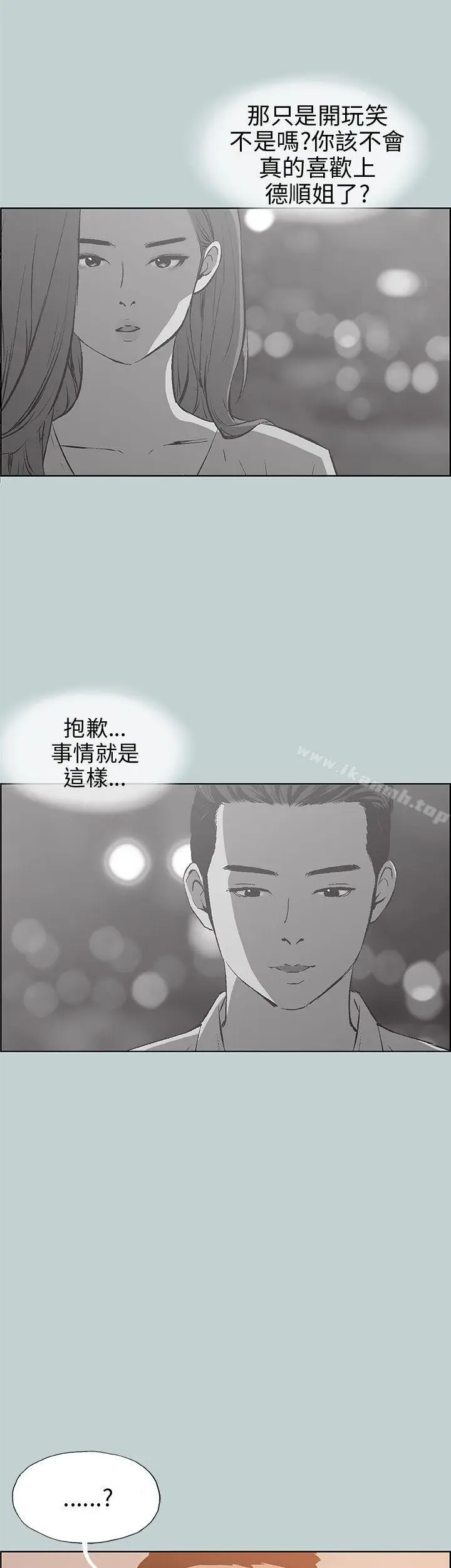 漫画《适合劈腿的好日子》第39话第26张图