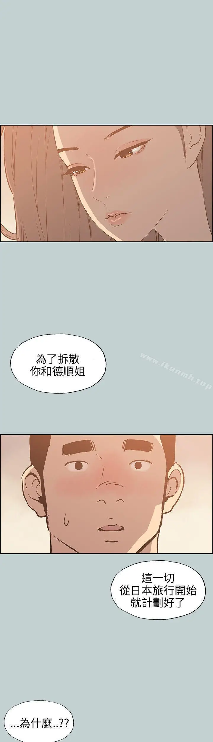 漫画《适合劈腿的好日子》第39话第28张图
