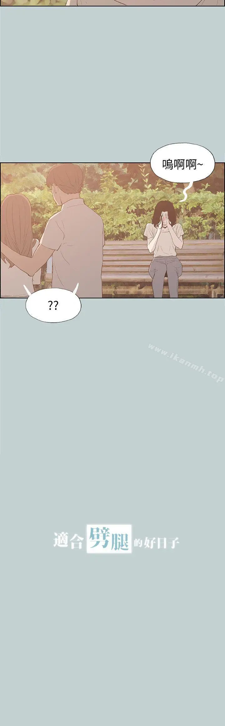 漫画《适合劈腿的好日子》第39话第3张图