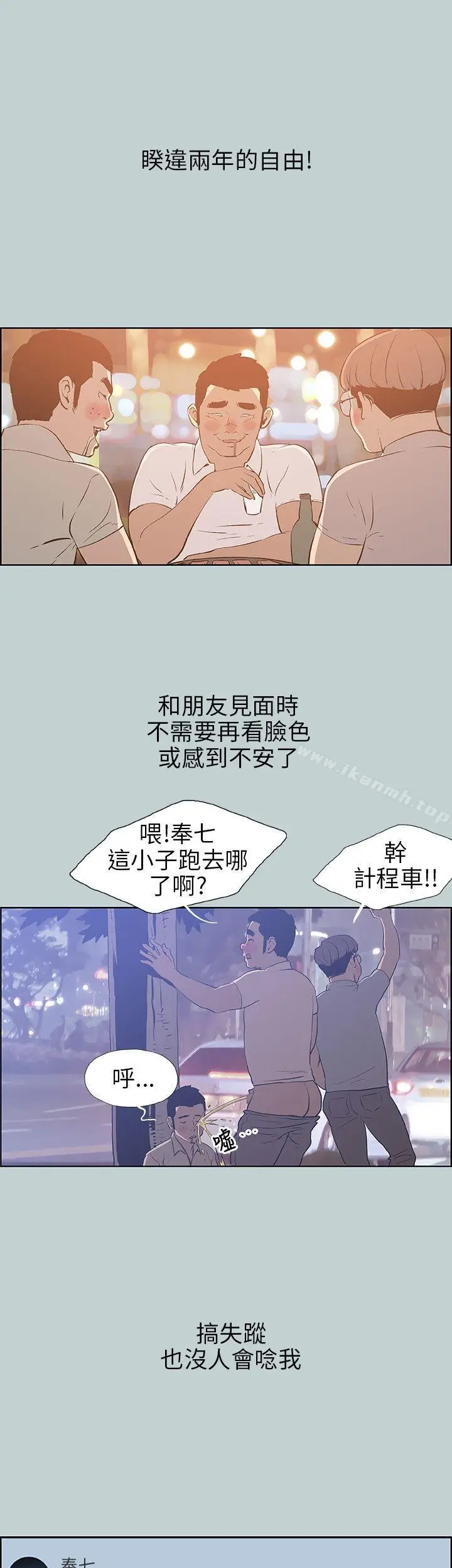 漫画《适合劈腿的好日子》第39话第4张图