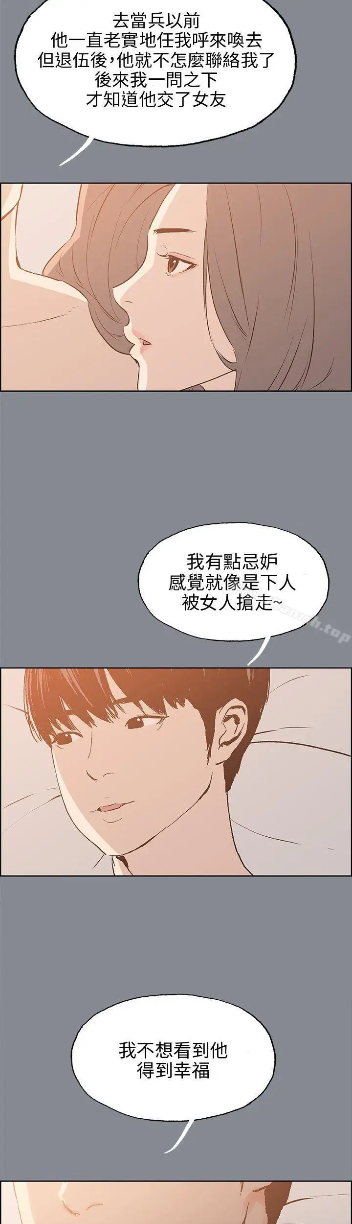 漫画《适合劈腿的好日子》第39话第40张图