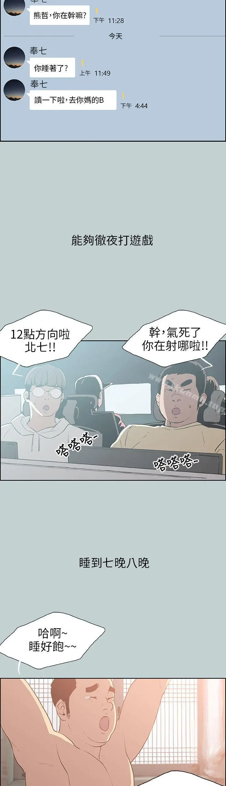 漫画《适合劈腿的好日子》第39话第5张图