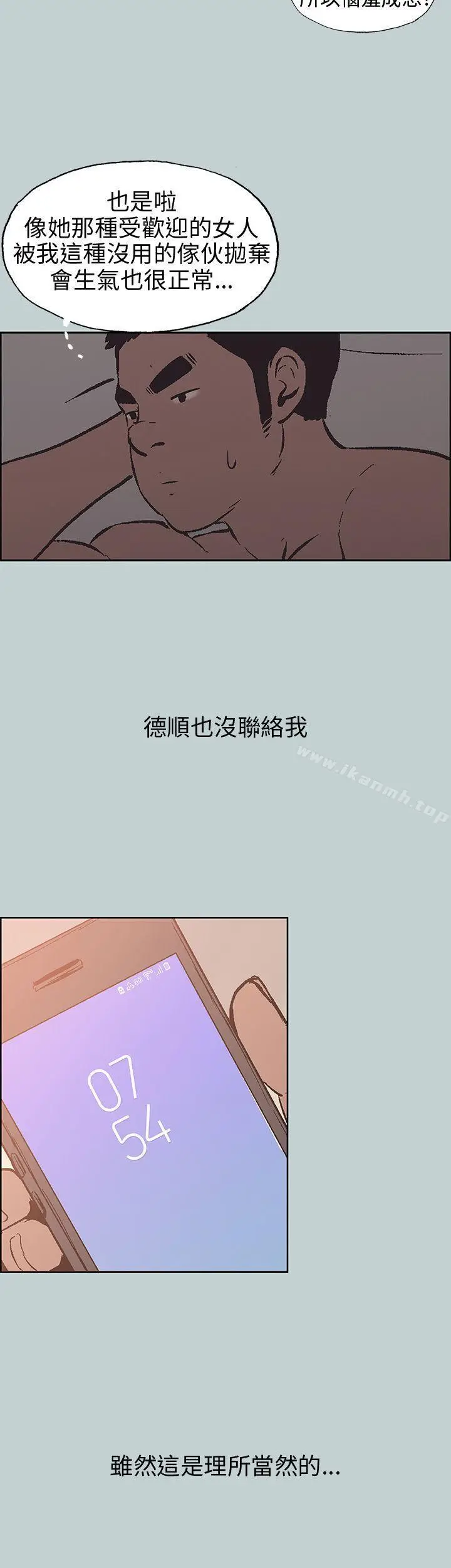 漫画《适合劈腿的好日子》第39话第8张图