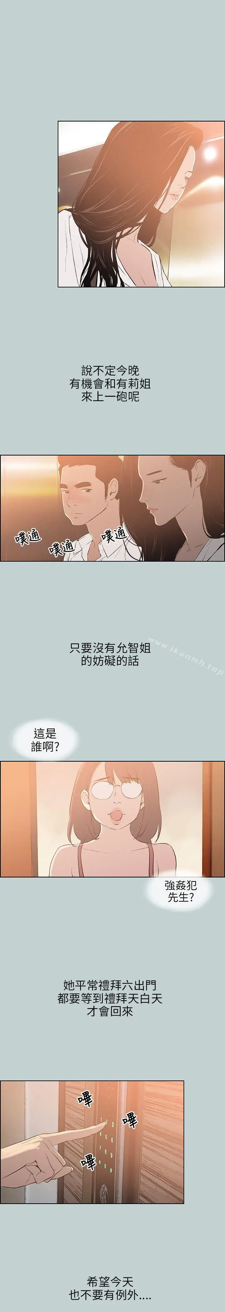 漫画《适合劈腿的好日子》第60话第5张图