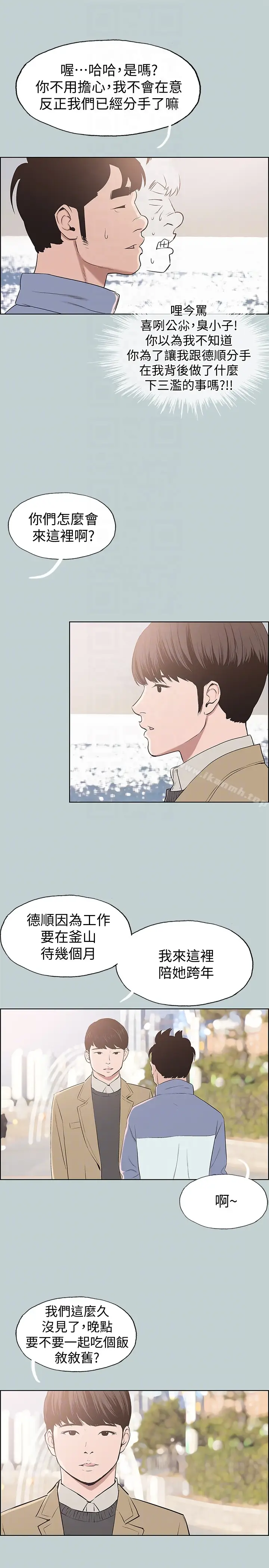 漫画《适合劈腿的好日子》第125话第11张图