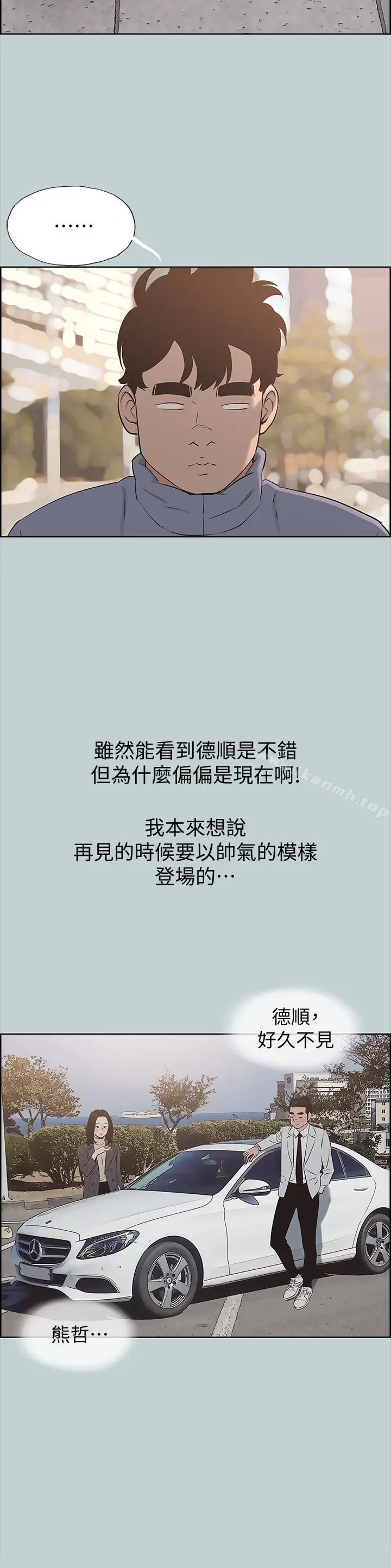 漫画《适合劈腿的好日子》第125话第8张图