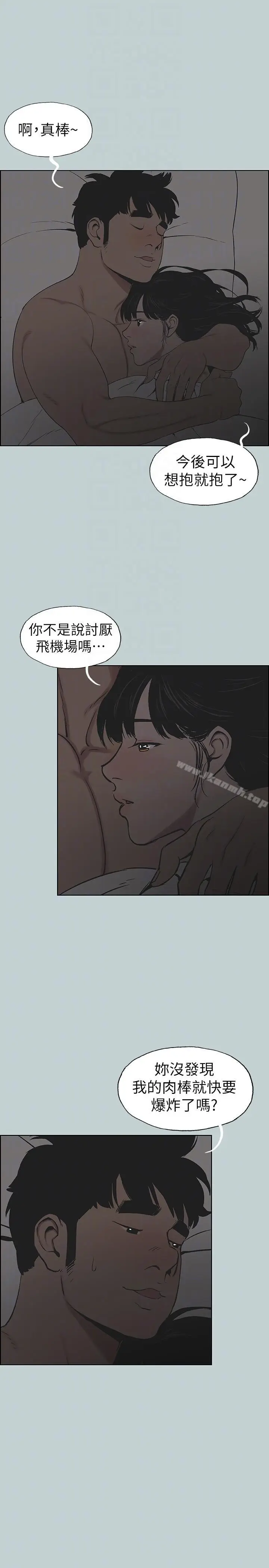 漫画《适合劈腿的好日子》第116话第11张图