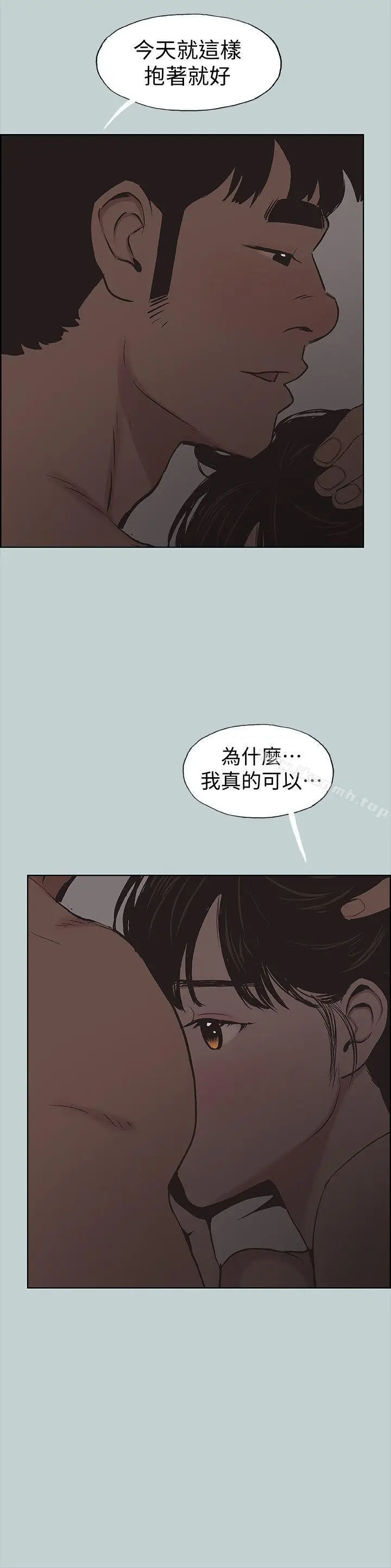 漫画《适合劈腿的好日子》第116话第20张图