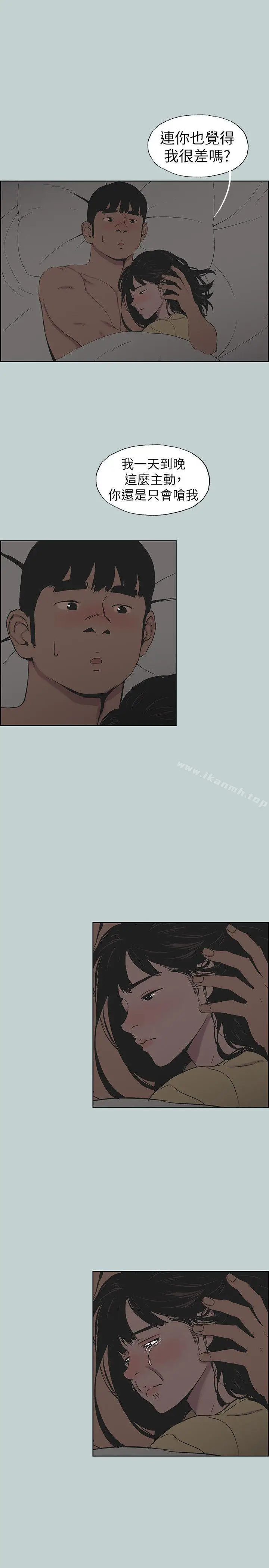 漫画《适合劈腿的好日子》第116话第3张图