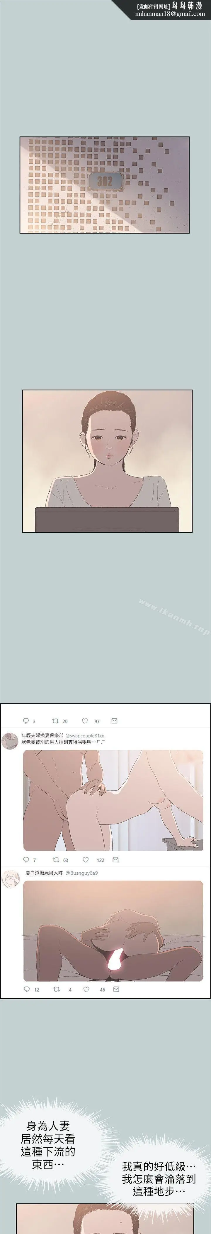 漫画《适合劈腿的好日子》第87话第14张图