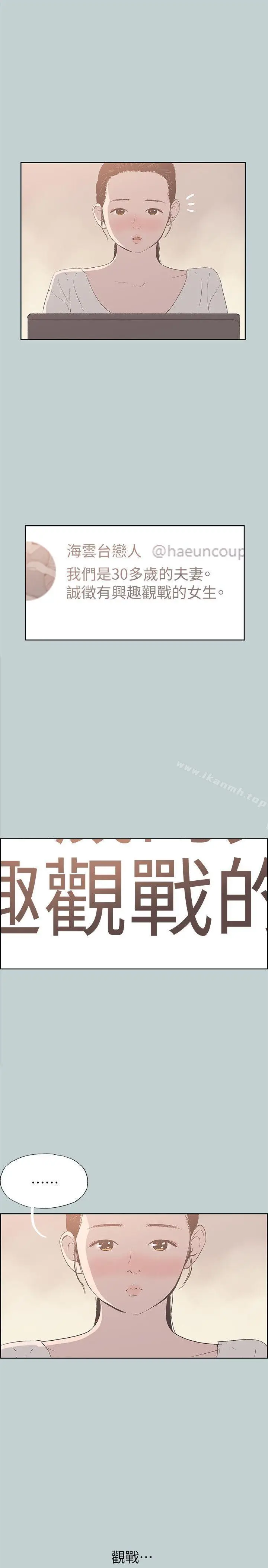 漫画《适合劈腿的好日子》第87话第16张图