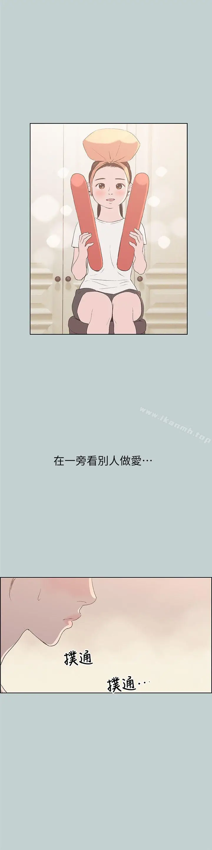 漫画《适合劈腿的好日子》第87话第17张图