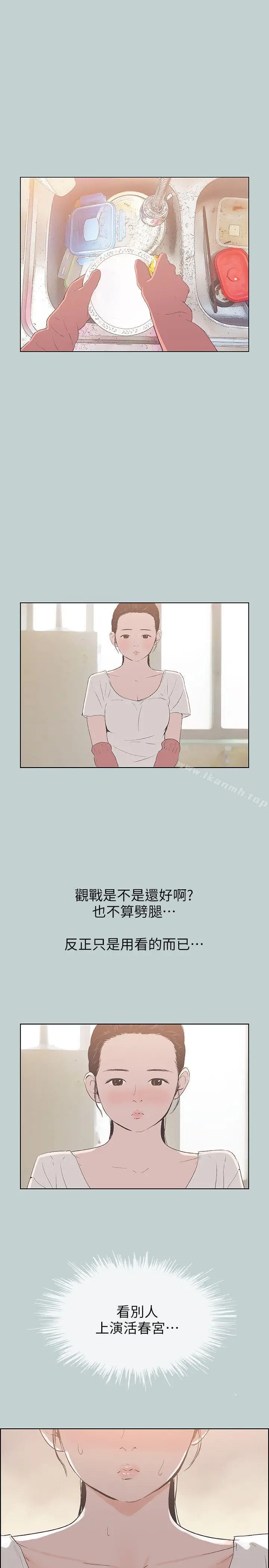 漫画《适合劈腿的好日子》第87话第18张图