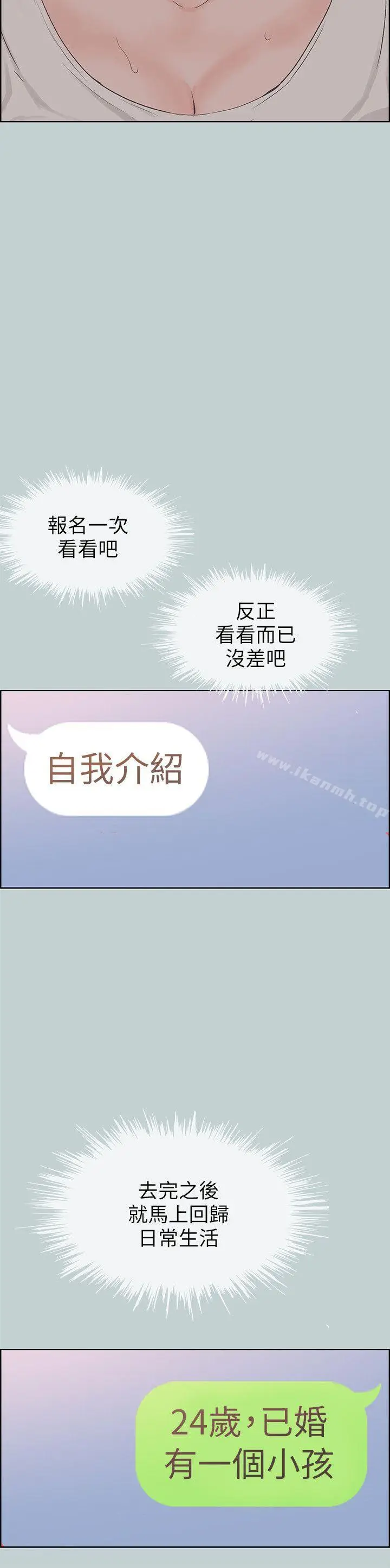 漫画《适合劈腿的好日子》第87话第19张图