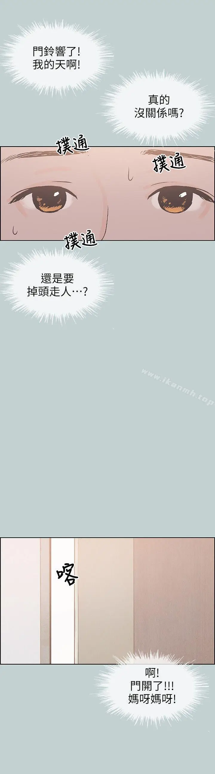 漫画《适合劈腿的好日子》第87话第21张图