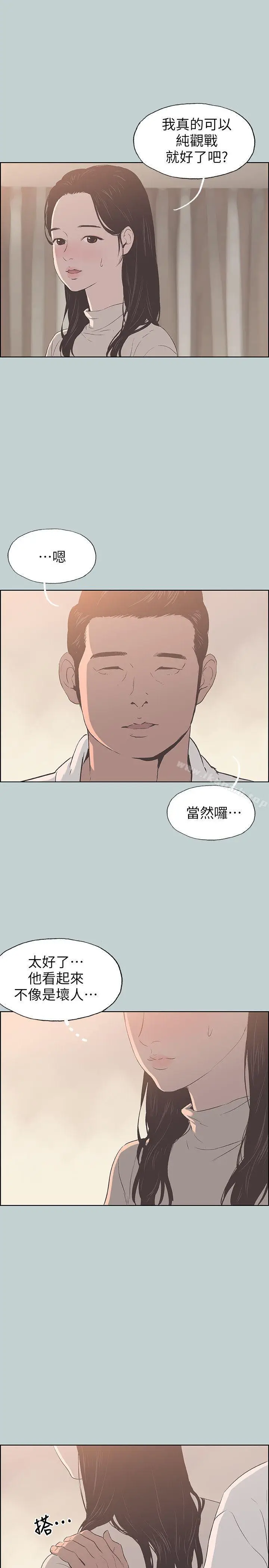 漫画《适合劈腿的好日子》第87话第26张图
