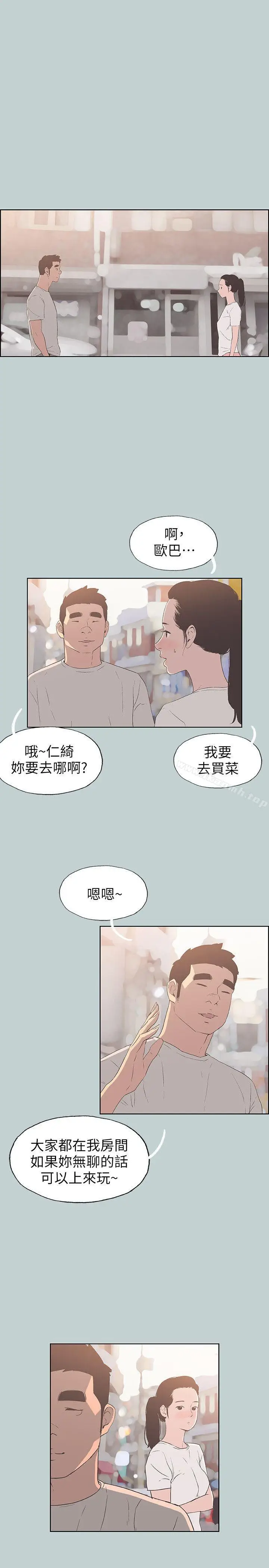 漫画《适合劈腿的好日子》第87话第8张图