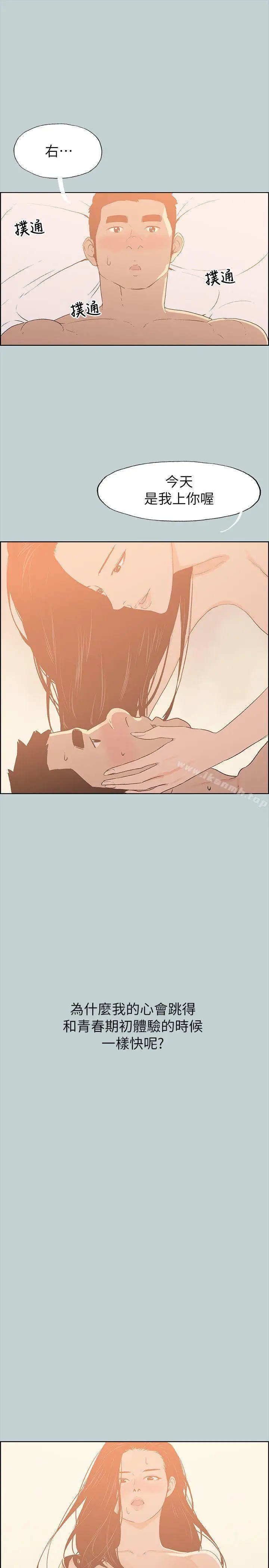 漫画《适合劈腿的好日子》第76话第12张图