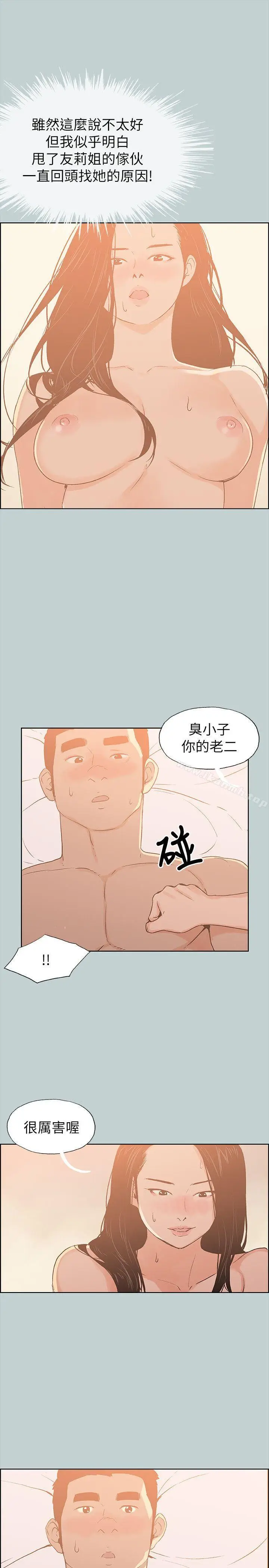 漫画《适合劈腿的好日子》第76话第14张图