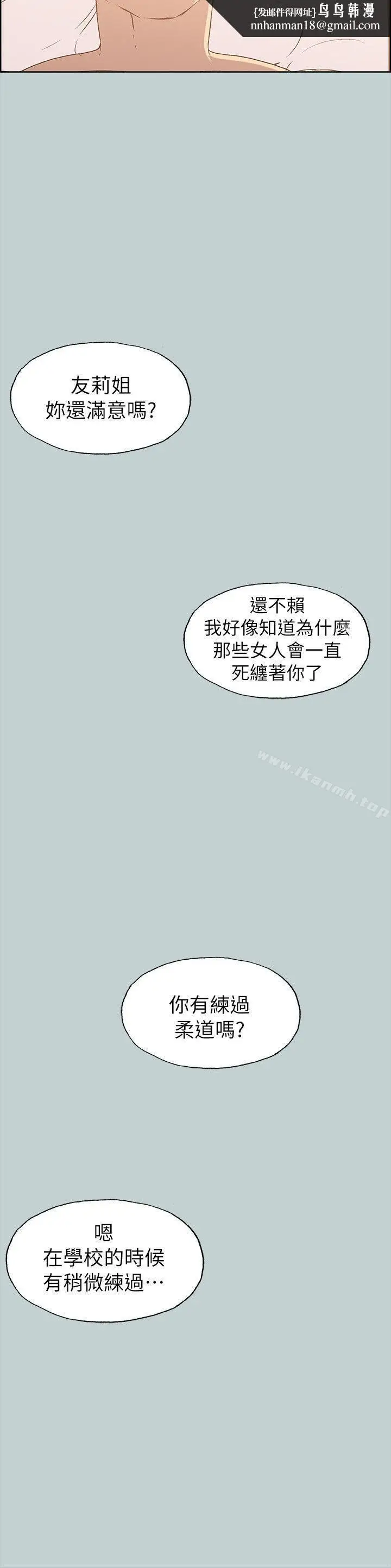 漫画《适合劈腿的好日子》第76话第15张图