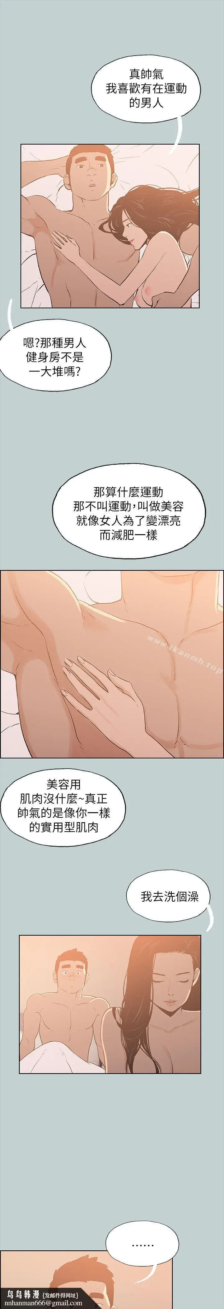 漫画《适合劈腿的好日子》第76话第16张图