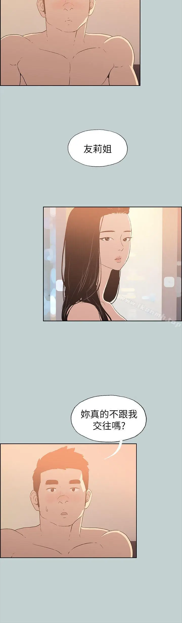 漫画《适合劈腿的好日子》第76话第17张图