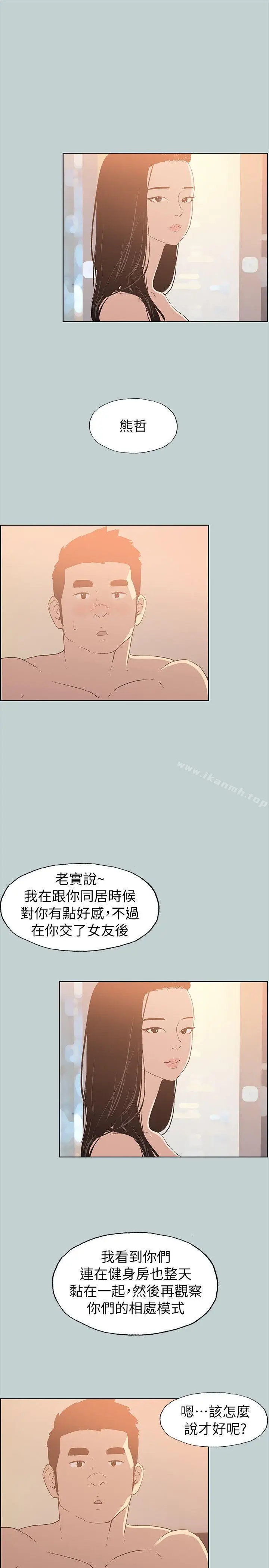 漫画《适合劈腿的好日子》第76话第18张图