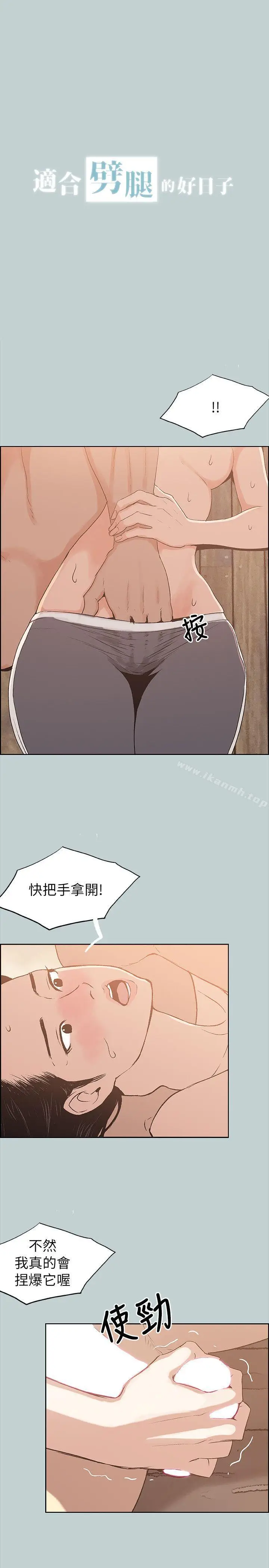 漫画《适合劈腿的好日子》第76话第2张图
