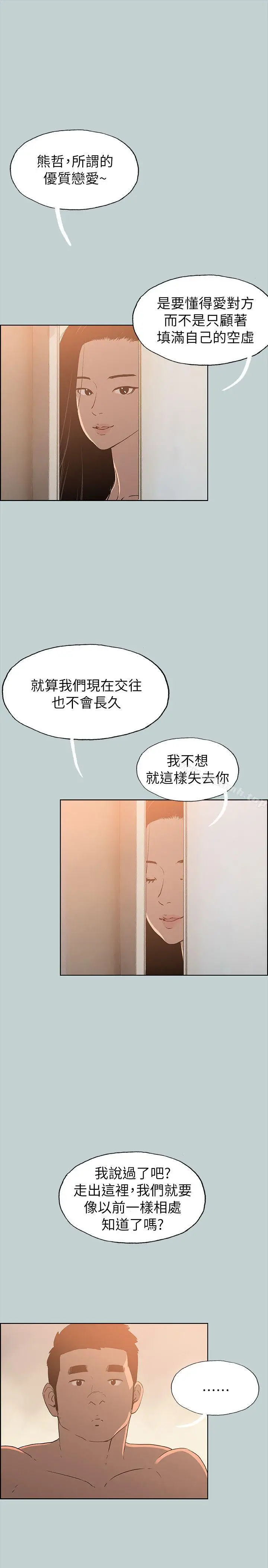 漫画《适合劈腿的好日子》第76话第20张图