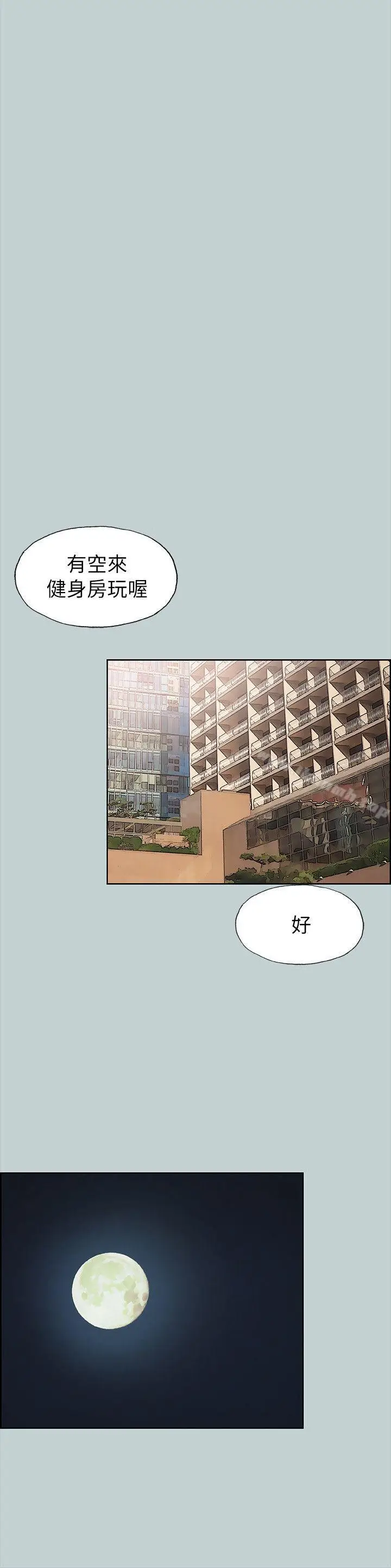 漫画《适合劈腿的好日子》第76话第21张图