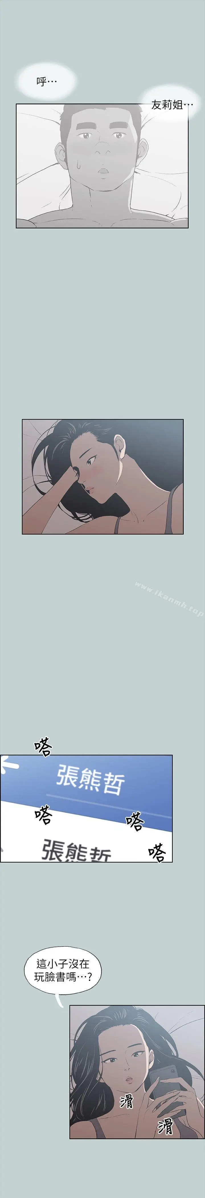 漫画《适合劈腿的好日子》第76话第24张图