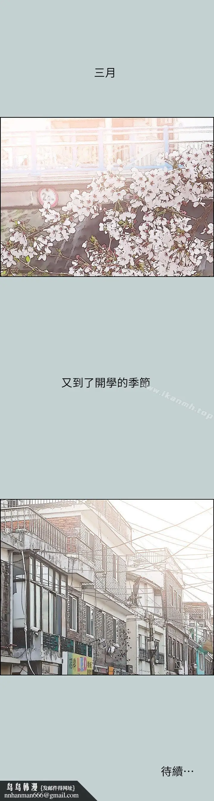 漫画《适合劈腿的好日子》第76话第28张图