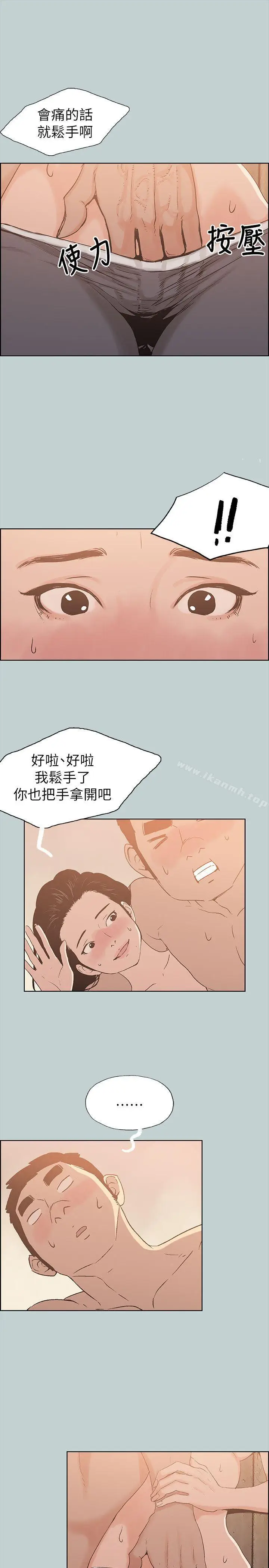 漫画《适合劈腿的好日子》第76话第4张图