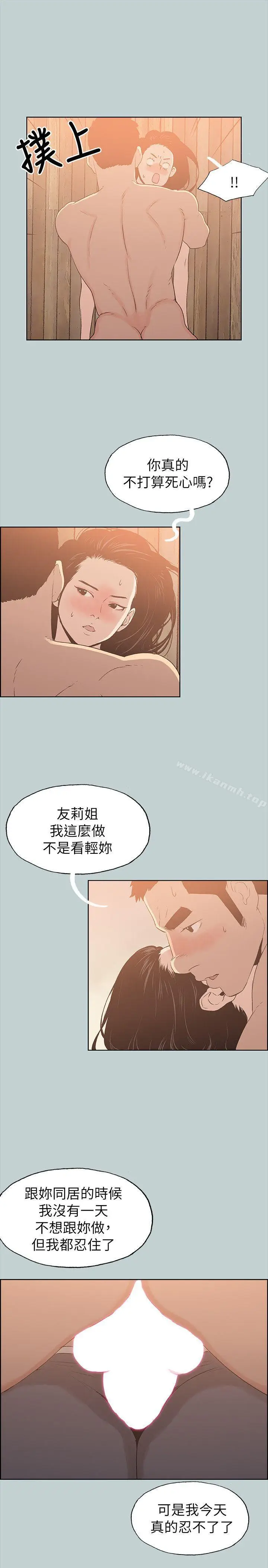 漫画《适合劈腿的好日子》第76话第6张图