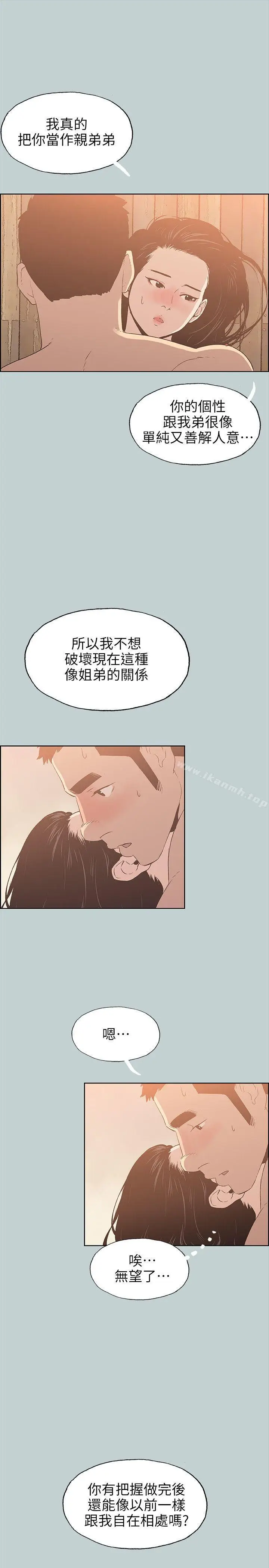 漫画《适合劈腿的好日子》第76话第8张图