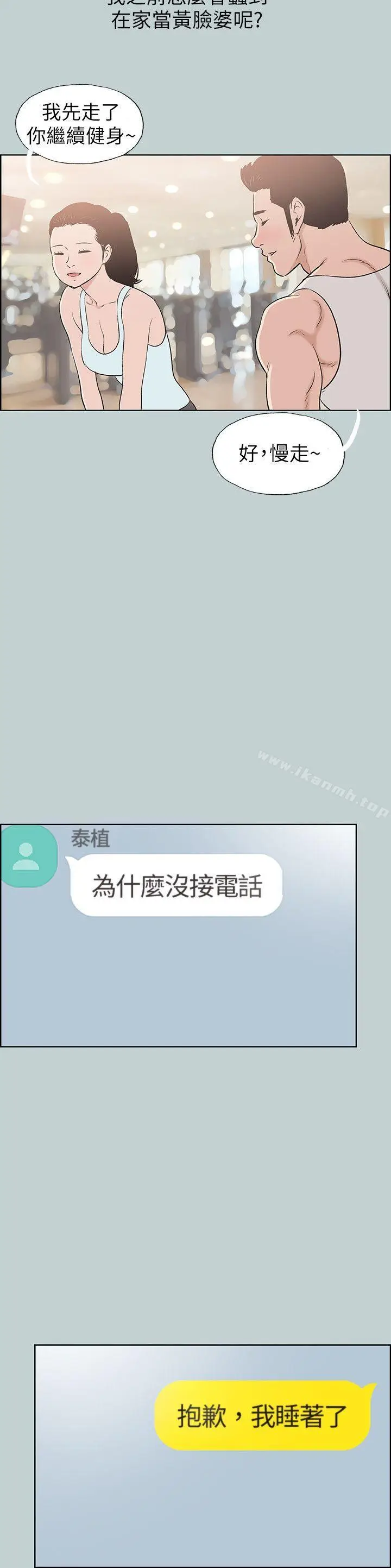 漫画《适合劈腿的好日子》第108话第10张图