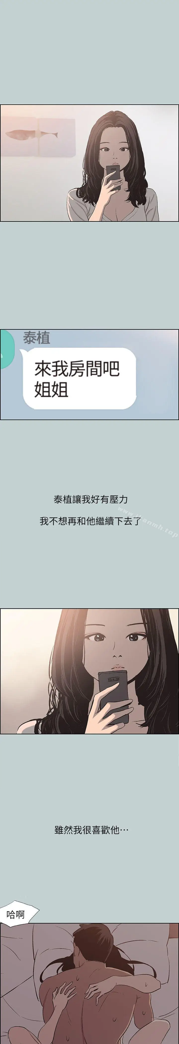 漫画《适合劈腿的好日子》第108话第11张图