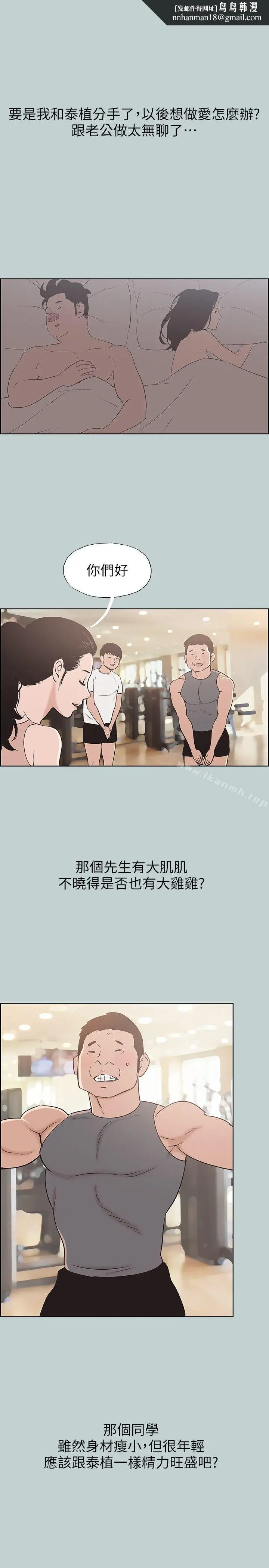 漫画《适合劈腿的好日子》第108话第13张图