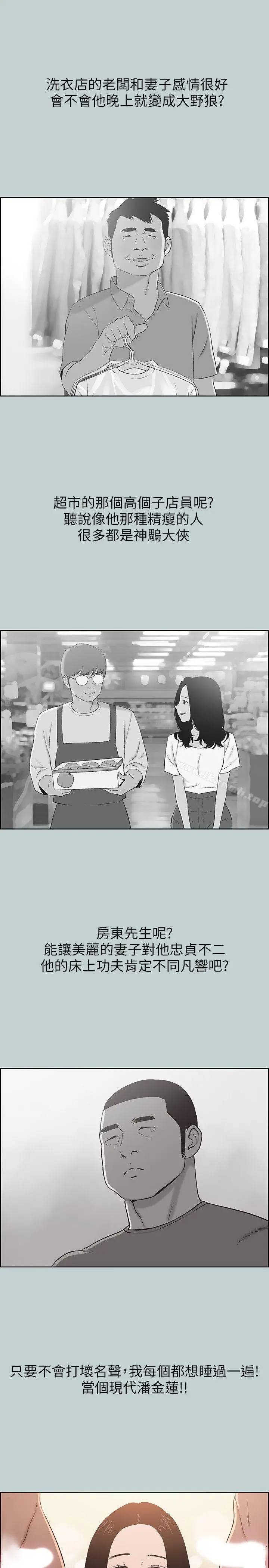 漫画《适合劈腿的好日子》第108话第15张图