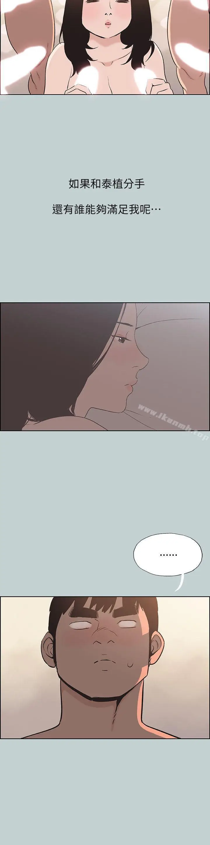 漫画《适合劈腿的好日子》第108话第16张图