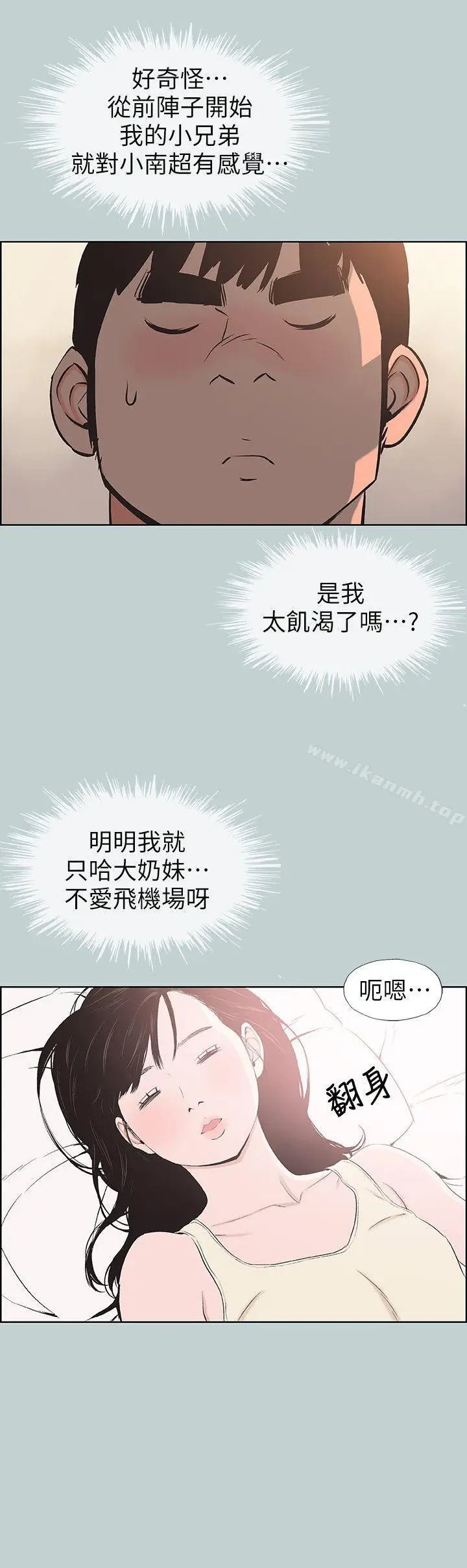 漫画《适合劈腿的好日子》第108话第18张图