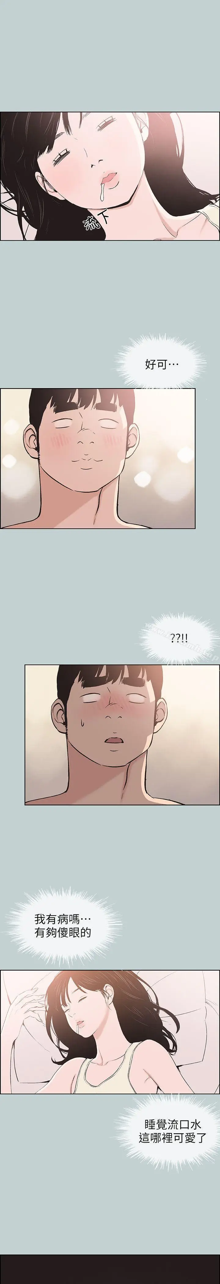 漫画《适合劈腿的好日子》第108话第19张图