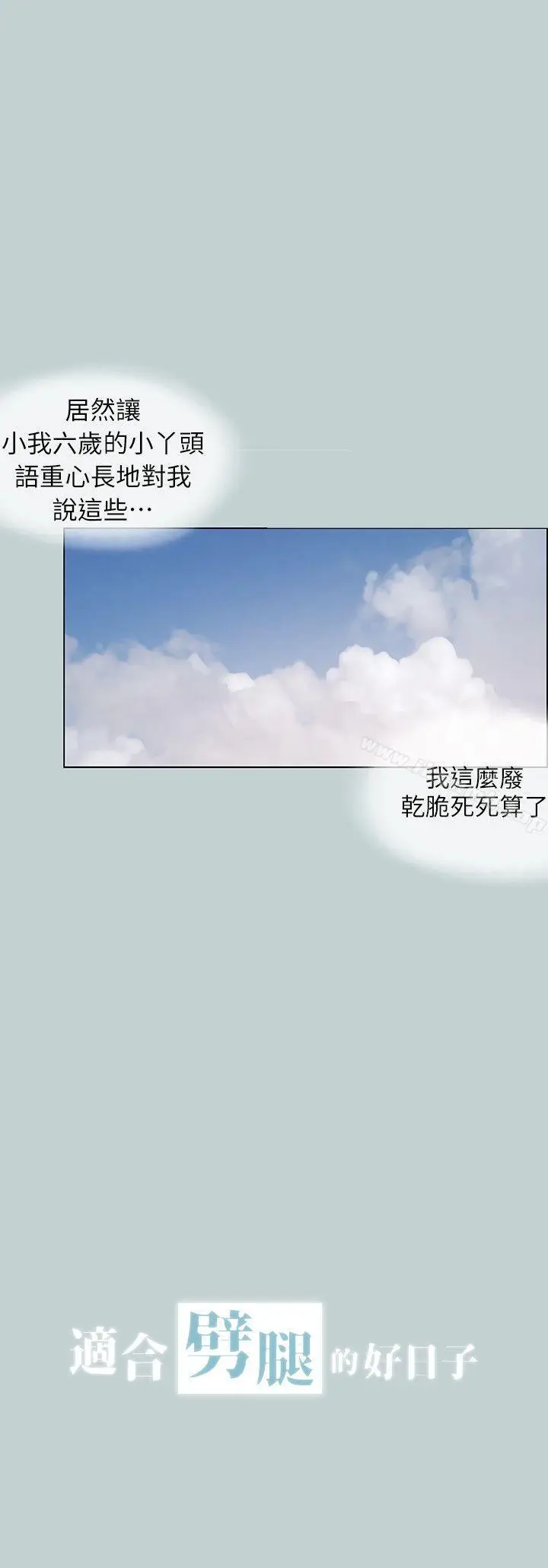 漫画《适合劈腿的好日子》第108话第2张图