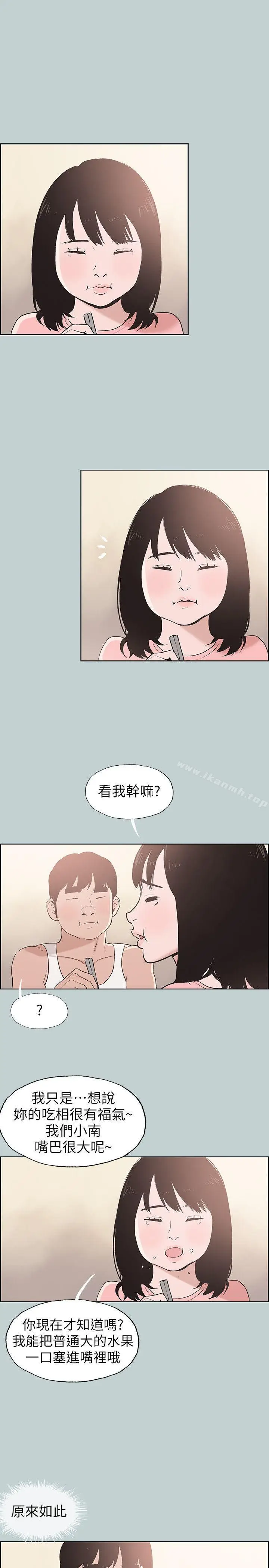 漫画《适合劈腿的好日子》第108话第21张图