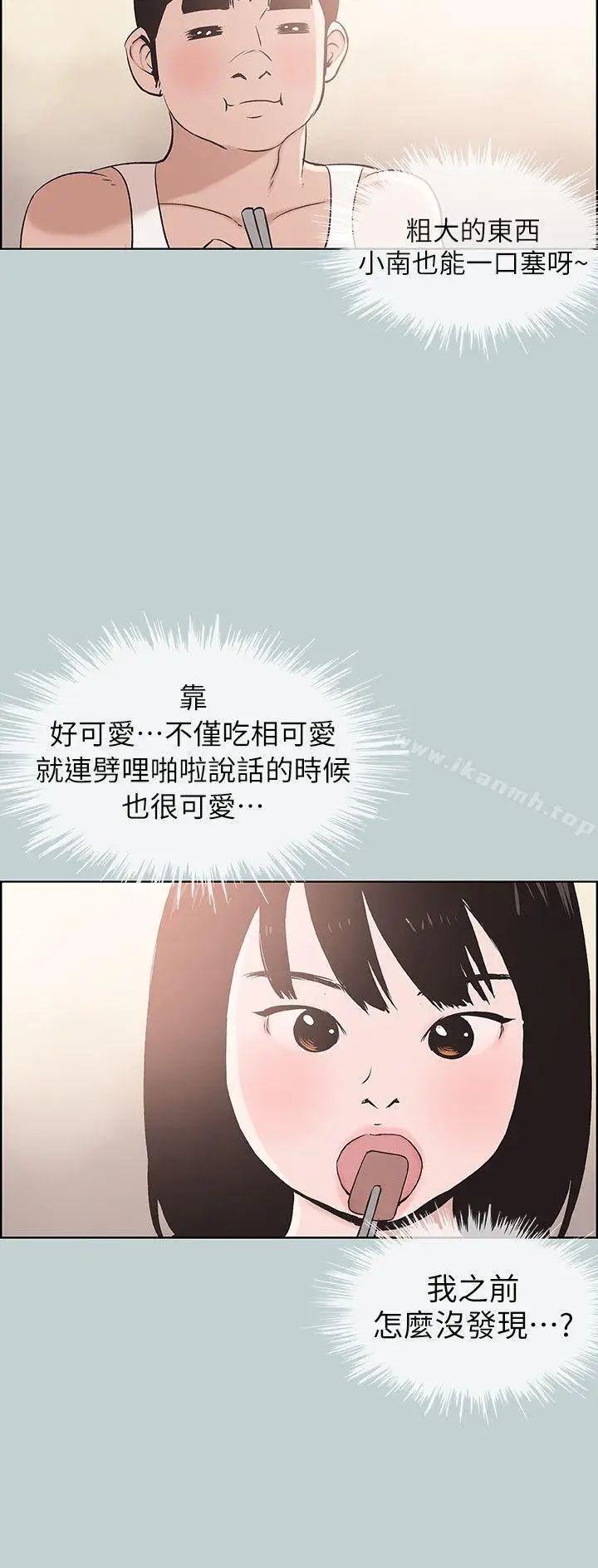 漫画《适合劈腿的好日子》第108话第22张图