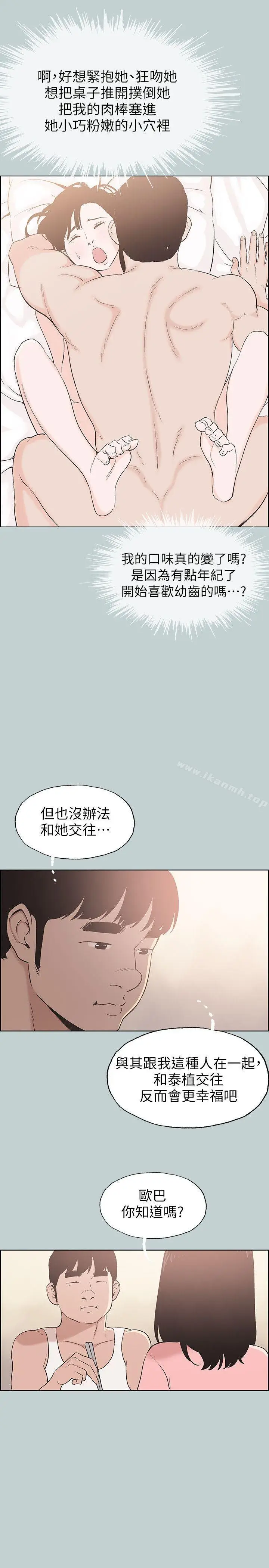 漫画《适合劈腿的好日子》第108话第23张图