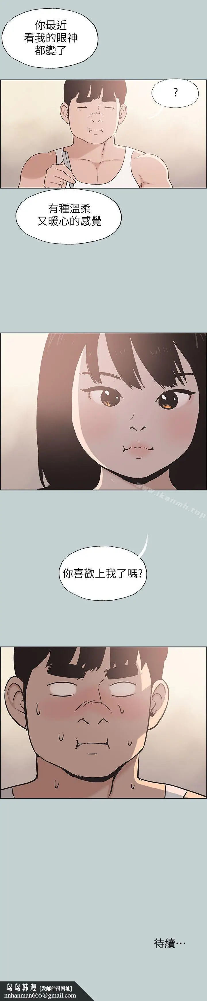 漫画《适合劈腿的好日子》第108话第24张图