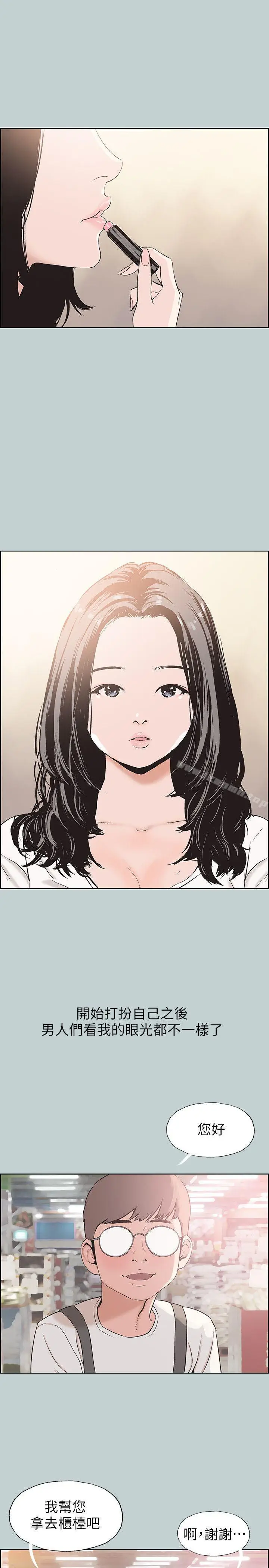 漫画《适合劈腿的好日子》第108话第3张图