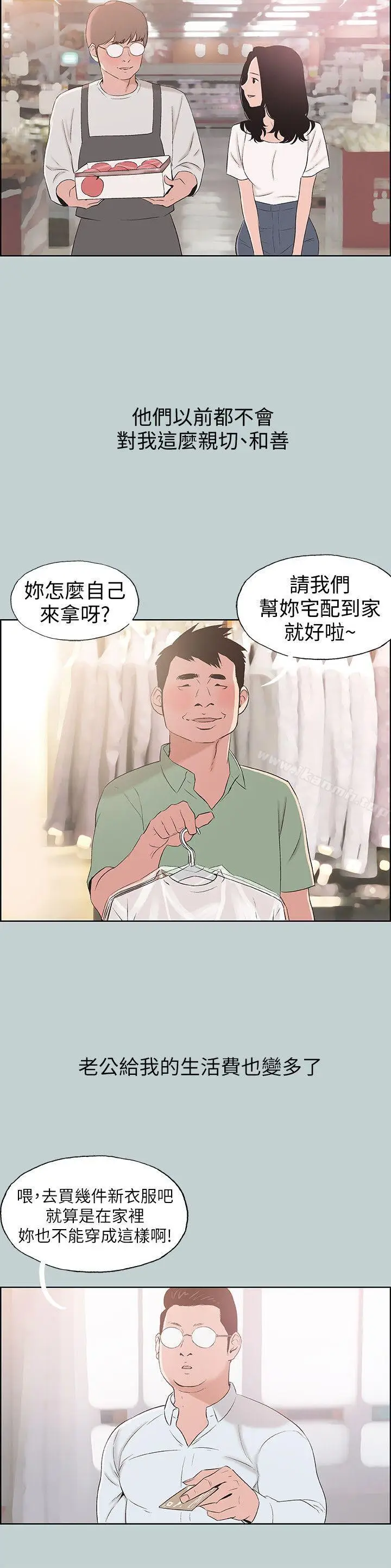 漫画《适合劈腿的好日子》第108话第4张图